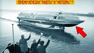 Почему исчезли теплоходы на подводных крыльях Ракета и Метеор эпохи СССР?