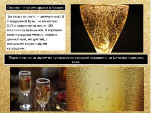 Почему в шампанском пузырьки поднимаются быстрее, чем в пиве?
