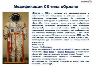 Что за круглые банки в костюмах космонавтов? Для чего они?