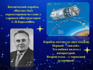 Кто сконструировал первый космический корабль в СССР?