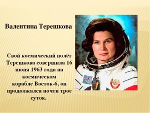 Где работала Валентина Терешкова до полета в космос?