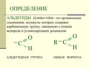 Какое определение альдегидам даёт химия (см.)?