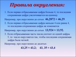 Применяют ли теперь при округлении правило чётной цифры? Если нет — почему?