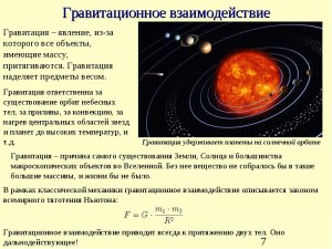 За счет каких сил все атомы, планеты и звёзды вращаются?