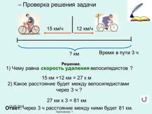 Как решить задачу про электросамокатчика?