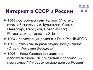 Почему советский "интернет" не появился?
