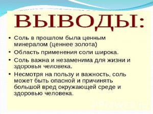 Соленое золото ответы на вопросы