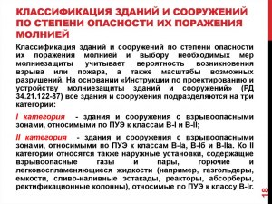 Какие объекты относятся к обычным по степени опасности поражения молнией?