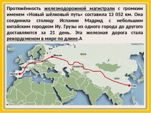 Как называется самая длинная железная дорога в мире?