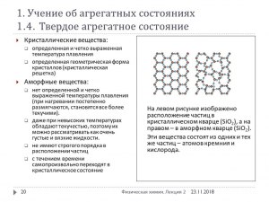 Определяют ли вязкость у твёрдых веществ (кристаллических или аморфных)?
