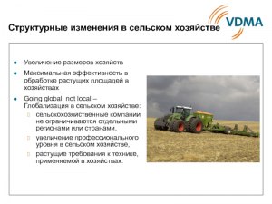 Какие новые технологии используются в российском сельском хозяйстве?