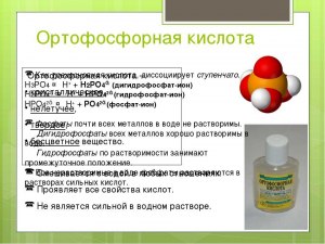 Зачем нужна ортофосфорная кислота и где она исползуется?