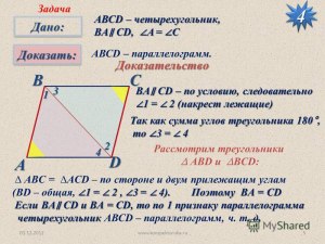 Задача по геометрии. Четырехугольник. Как доказать?