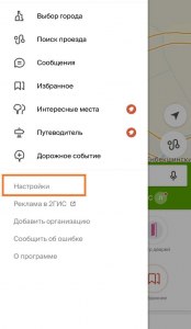 Как поменять голос в приложении навигатора 2GIS на Андроид?