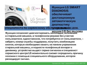 Что такое диагностика стиральных машин, нужна?