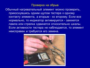 Правда ли, что опасно брать по одному щупу тестера в каждую руку? Почему?