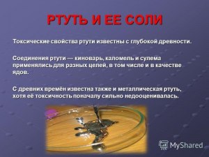 Для чего используют соли ртути?