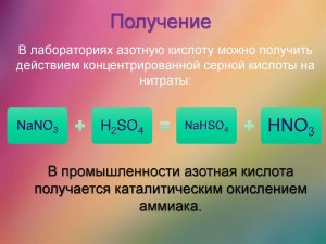 Как из нитрата калия получить азотную кислоту?