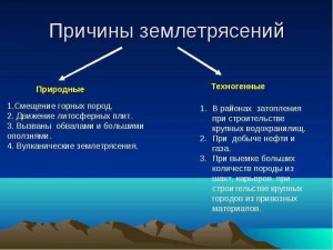 Есть ли от землетрясений какие-то положительные влияния на планету?