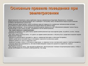 Рейтинг прочности объектов при землетрясении (см)? Есть такой? Подробности?