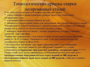 Что такое технологические приёмы сварки?