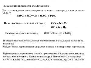 Какова должна быть концентрация лимонной кислоты для электролиза цинка?