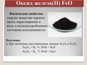 Как в домашних условиях определить, что это оксид железа (III)?