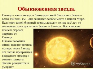 Сколько лет нашей звезде (солнце)?