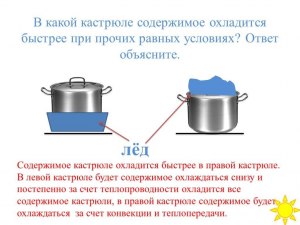 Как расположить кастрюли с водой, льдом в порядке убывания массы (см.)?