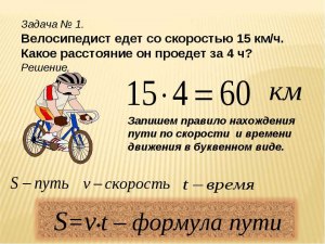 На сколько быстрее один велосипедист ехал быстрее другого, если ... (см.)?