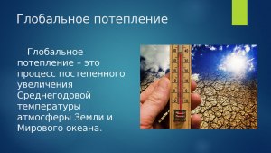 "Глобальное потепление" - это миф, согласно последним сводкам синоптиков?