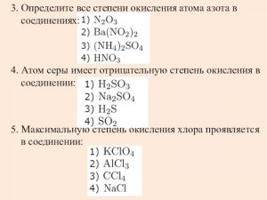 Как соотнести химическую формулу и степень окисления атома азота (см.)?