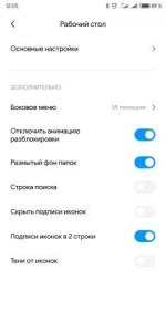 Как на Redmi включить анимацию иконок при разблокировки?