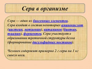 Вредна ли элементарная сера?