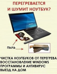 Почему ноутбук шумит?