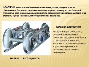 Каковы методы повышения плавности хода пассажирского вагона?