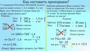 Как решать задачи на пропорцию в Математике?