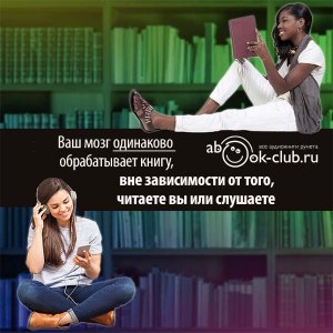 Следует ли считать прослушивание аудиокниги чтением? Или что это?