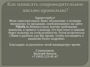 Какое Число Пи указать работодателю в сопроводительном письме?