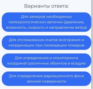 Зачем 2 раза в сутки запускаются сотни устройств с датчиками для измерений?
