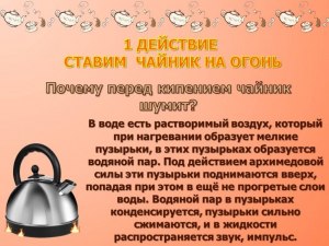 Почему когда электрочайник закипает он шумит?