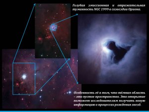 Где находится туманность NGC 1999?