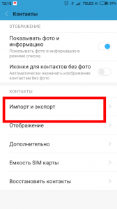 Возможно ли восстановление удалённых контактов в смартфоне?