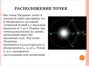 Как правильно "в точку Лагранжа" или "вокруг точки Лагранжа"?