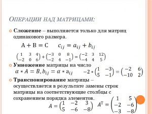 Есть ли в математике операция деления матриц? Если да, то как выполняется?