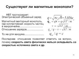 Какой полупериод существования магнитного монополя? Почему?