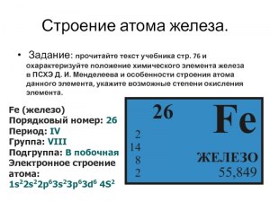 Возможно ли получить атомарное железо в бытовых условиях?