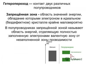 Какова максимальная верхняя граница запрещенной зоны у полупроводников?