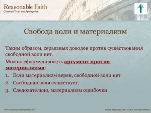 Какие аргументы в пользу существования свободы воли?