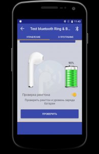 Как посмотреть заряд батареи наушников блютуз?